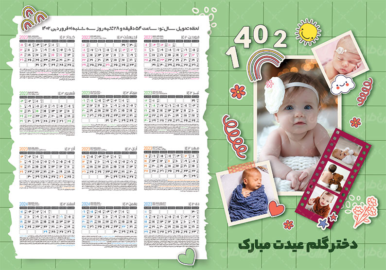 طرح تقویم کودک سال 1402 psd - ایران طرح