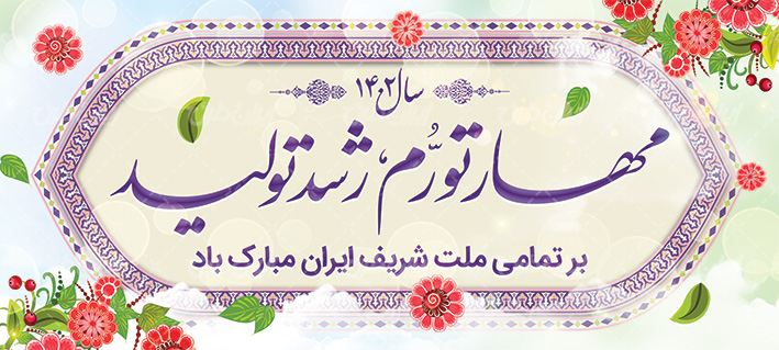 بنر افقی شعار سال 1402 psd - ایران طرح