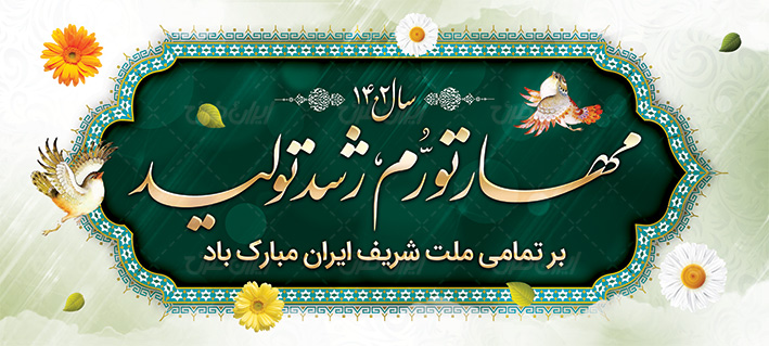 بنر لایه باز افقی شعار سال 1402 psd - ایران طرح