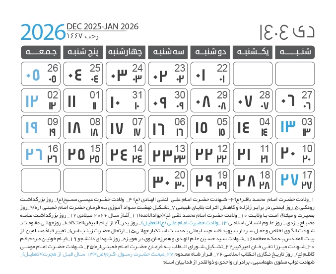 طرح تقویم 1404 - ایران طرح