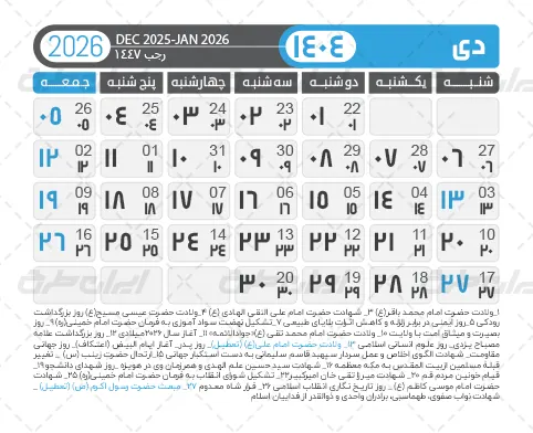 تقویم سال 1404 ایران طرح