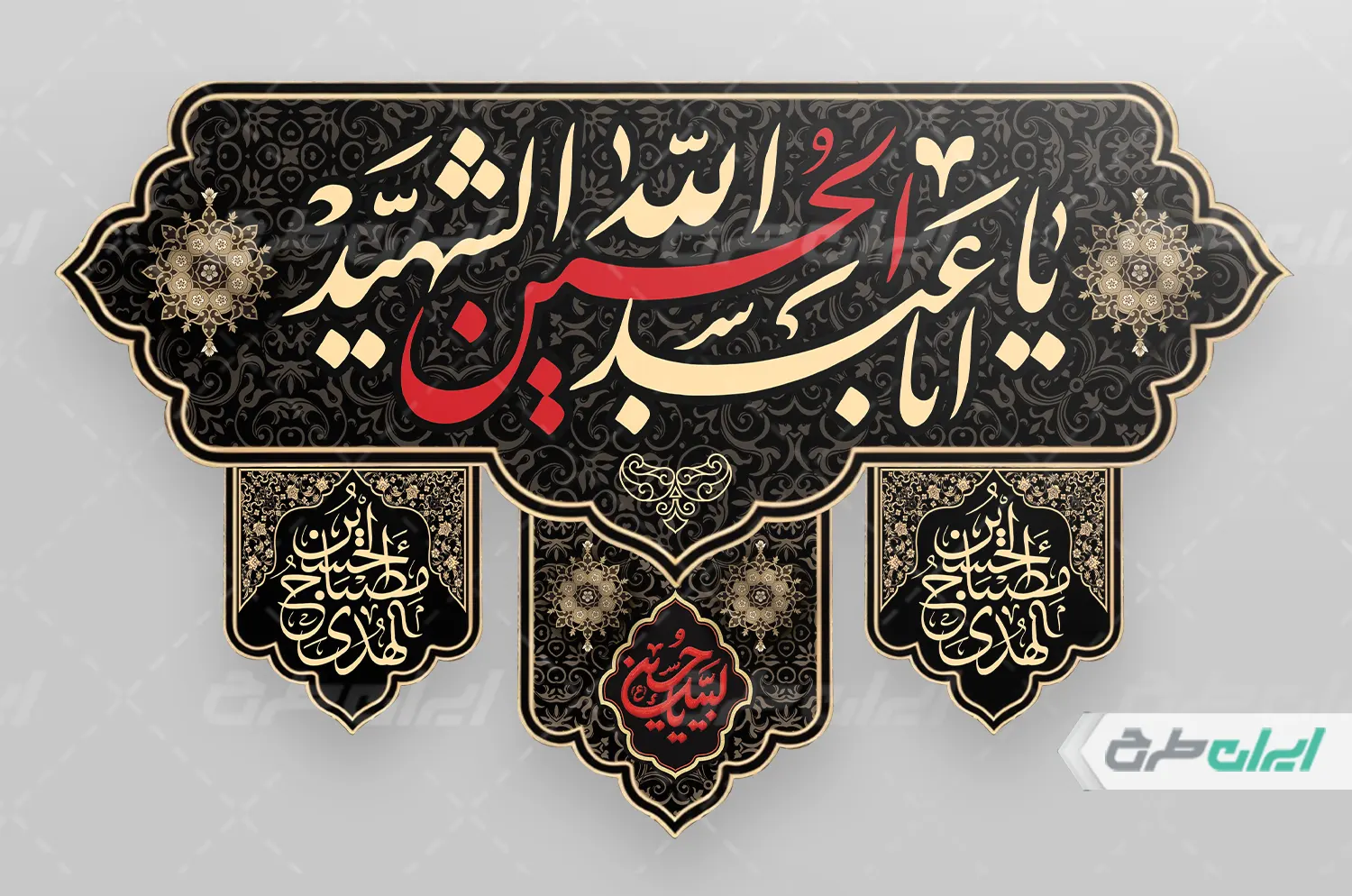 طرح کتیبه محرم - ایران طرح