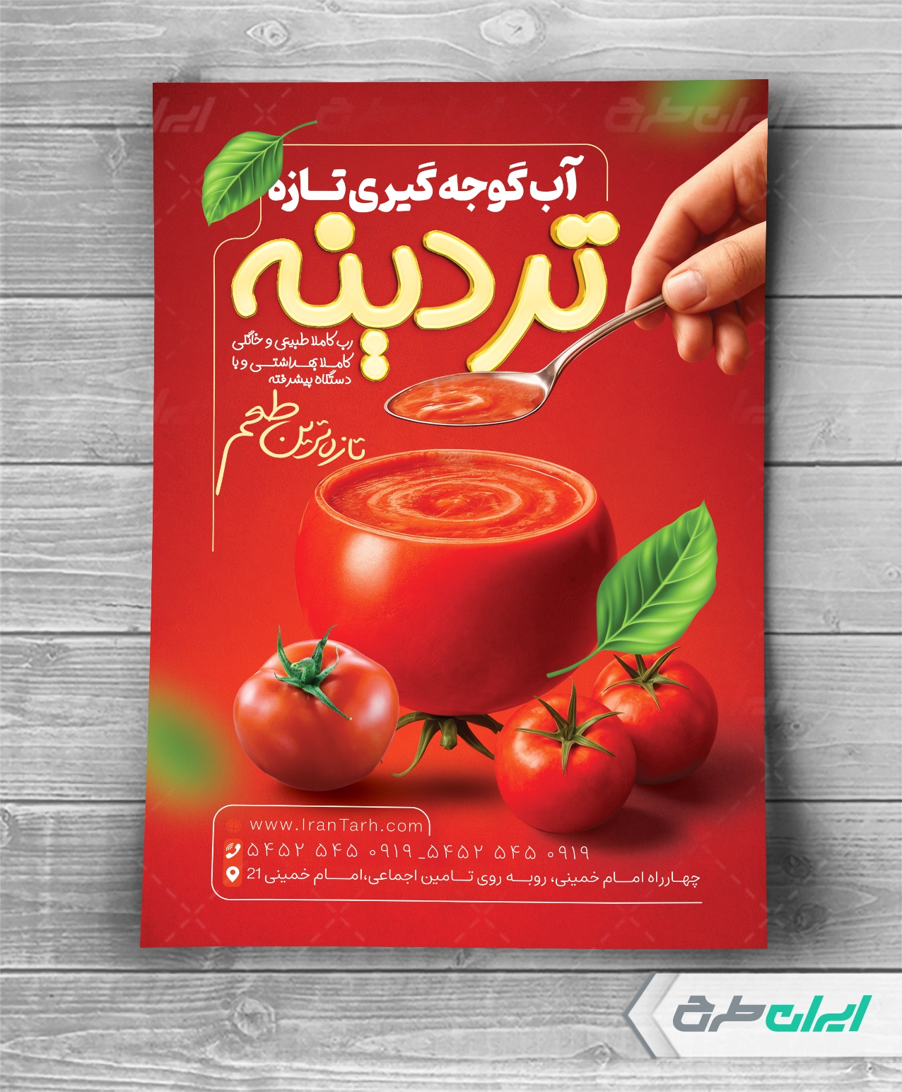 طرح تراکت آب گوجه گیری - ایران طرح