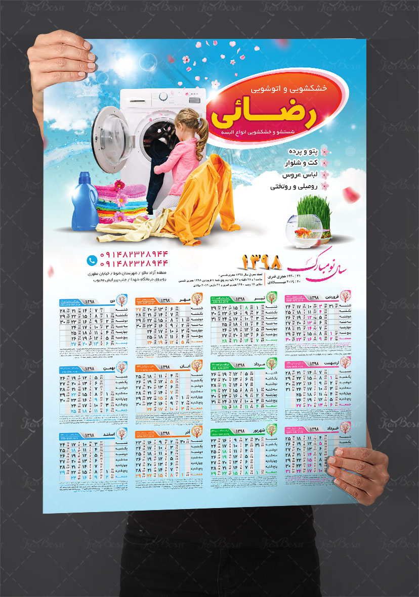 دانلود تقویم لایه باز 1398 - ایران طرح