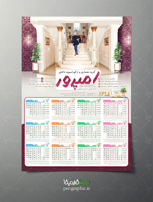 تقویم 98 - ایران طرح
