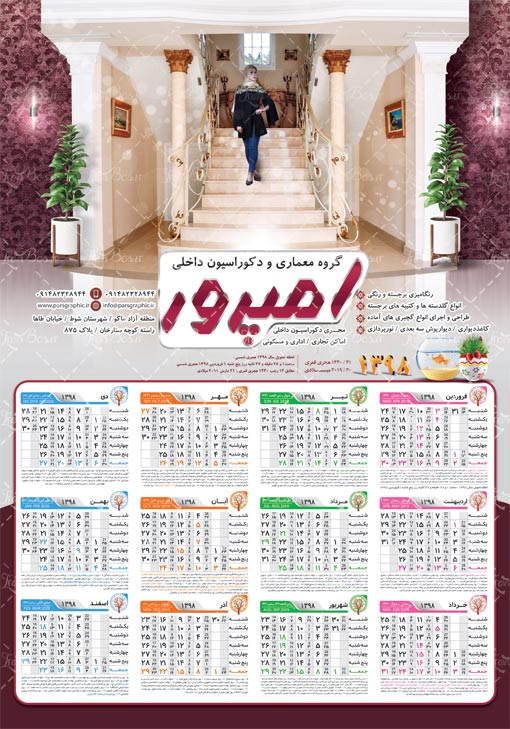 تقویم 98 - ایران طرح