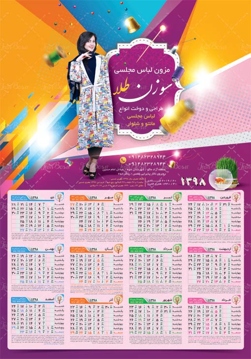 تقویم 1398 لایه باز - ایران طرح