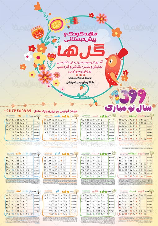 تقویم سال 1399 - ایران طرح